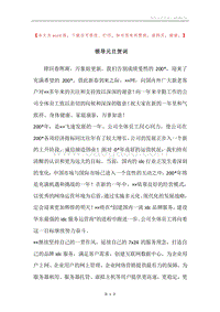 领导元旦贺词.docx