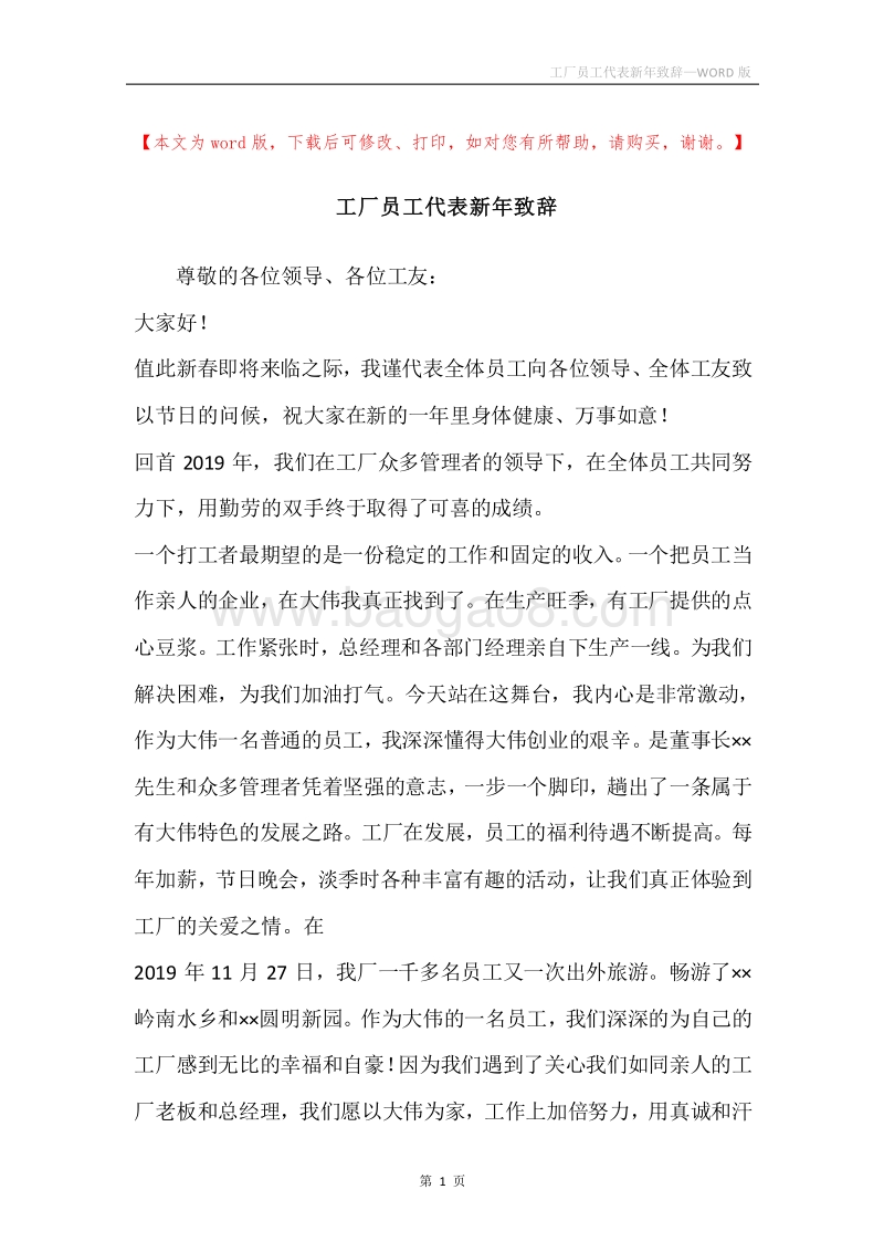 工厂员工代表新年致辞.docx_第1页