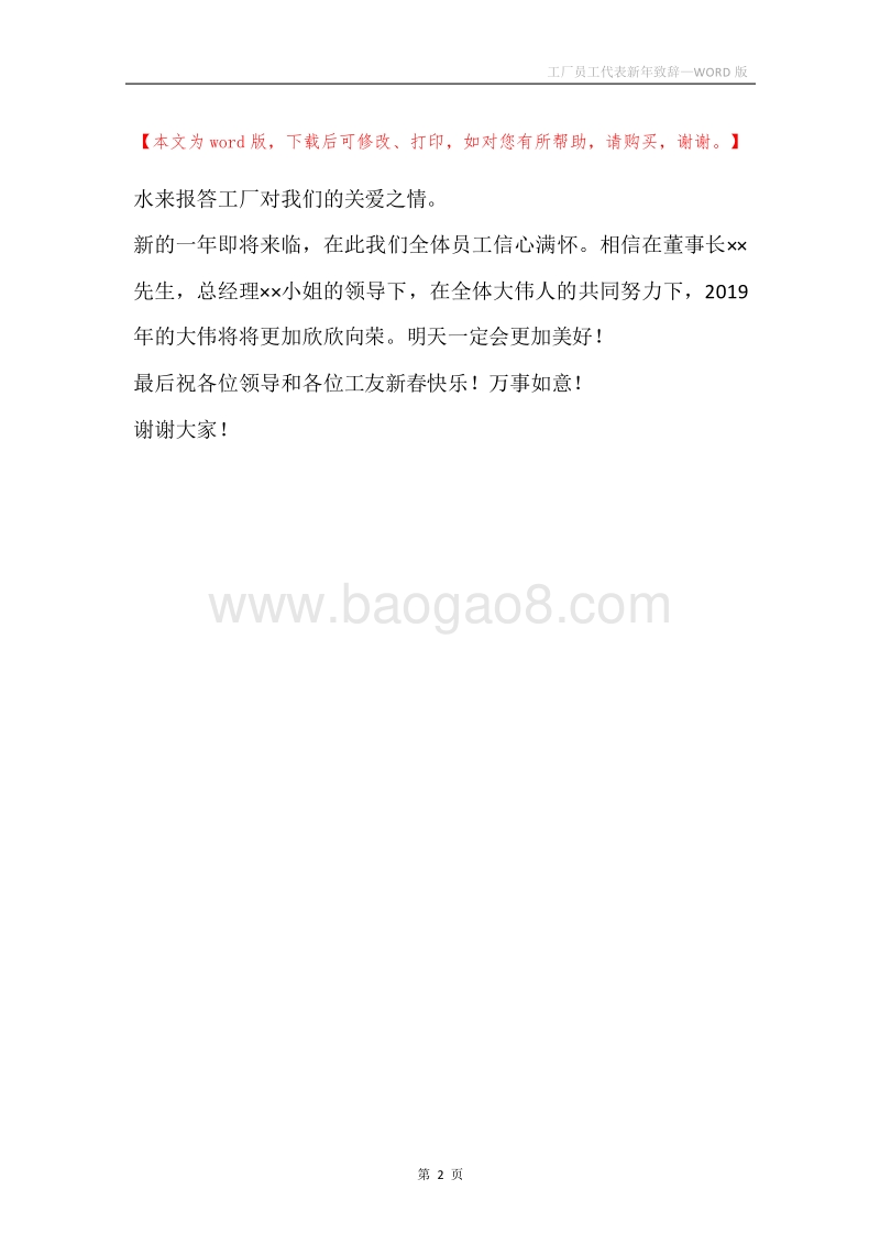 工厂员工代表新年致辞.docx_第2页