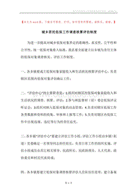 城乡居民低保工作调查核算评估制度.docx
