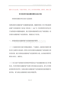 有关扶持市场动漫发展的必备方案.docx