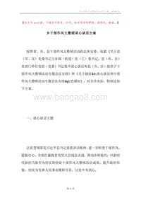 乡干部作风大整顿谈心谈话方案.docx