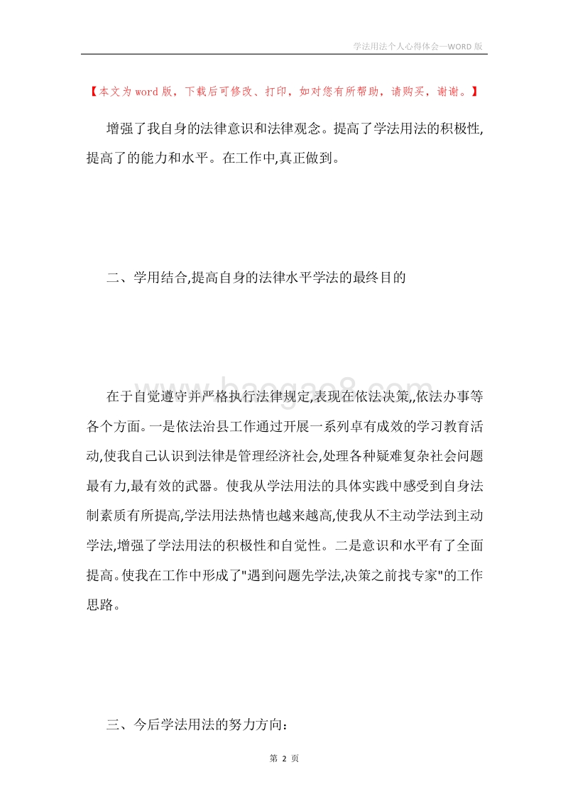 学法用法个人心得体会.docx_第2页