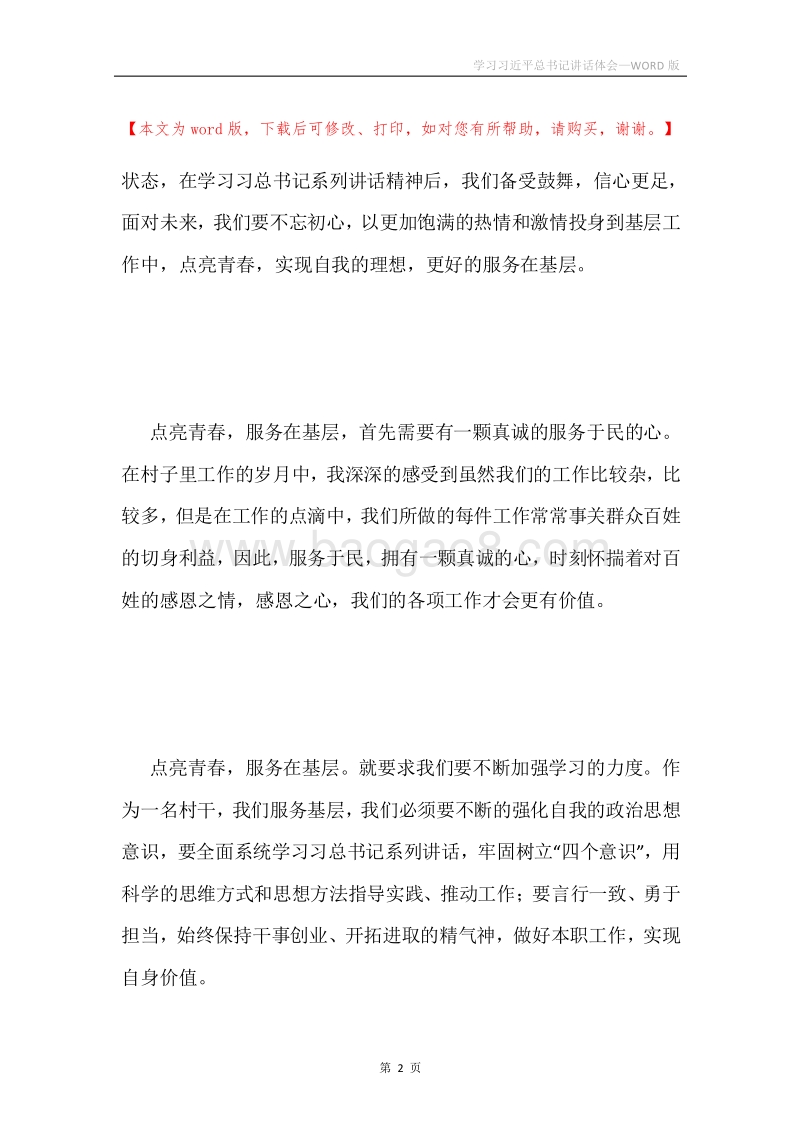 学习习近平总书记讲话体会.docx_第2页
