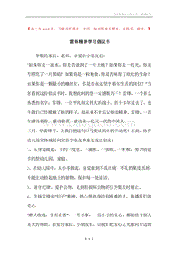 雷锋精神学习倡议书.docx