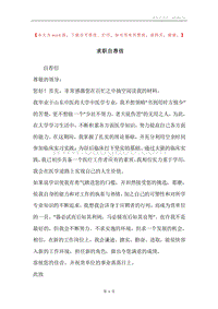 求职自荐信_2.docx