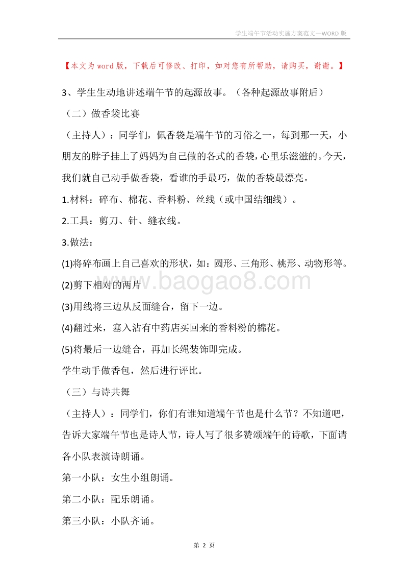 学生端午节活动实施方案范文.docx_第2页