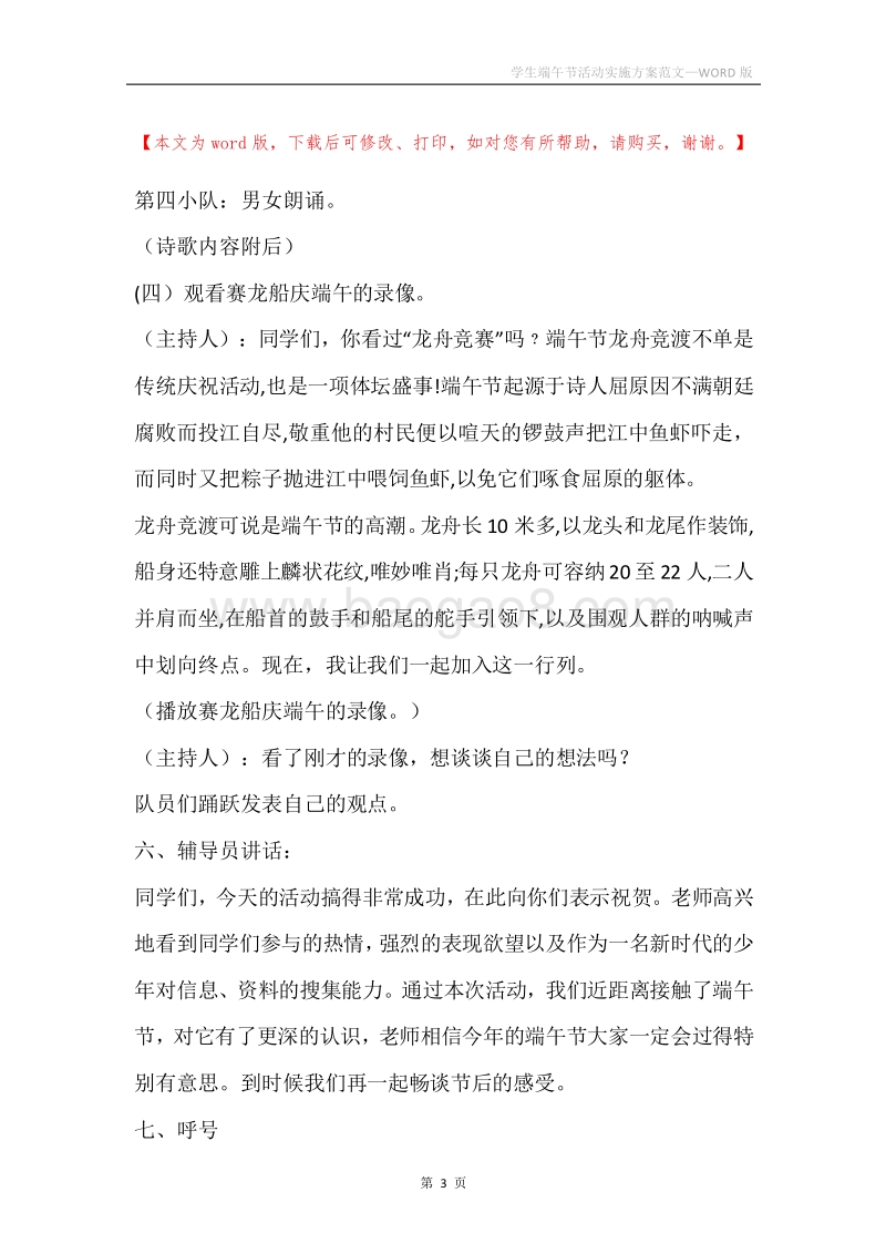 学生端午节活动实施方案范文.docx_第3页