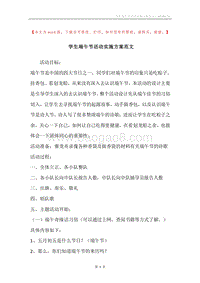 学生端午节活动实施方案范文.docx