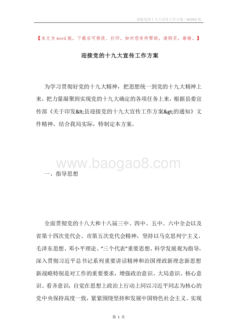 迎接党的十九大宣传工作方案.docx_第1页