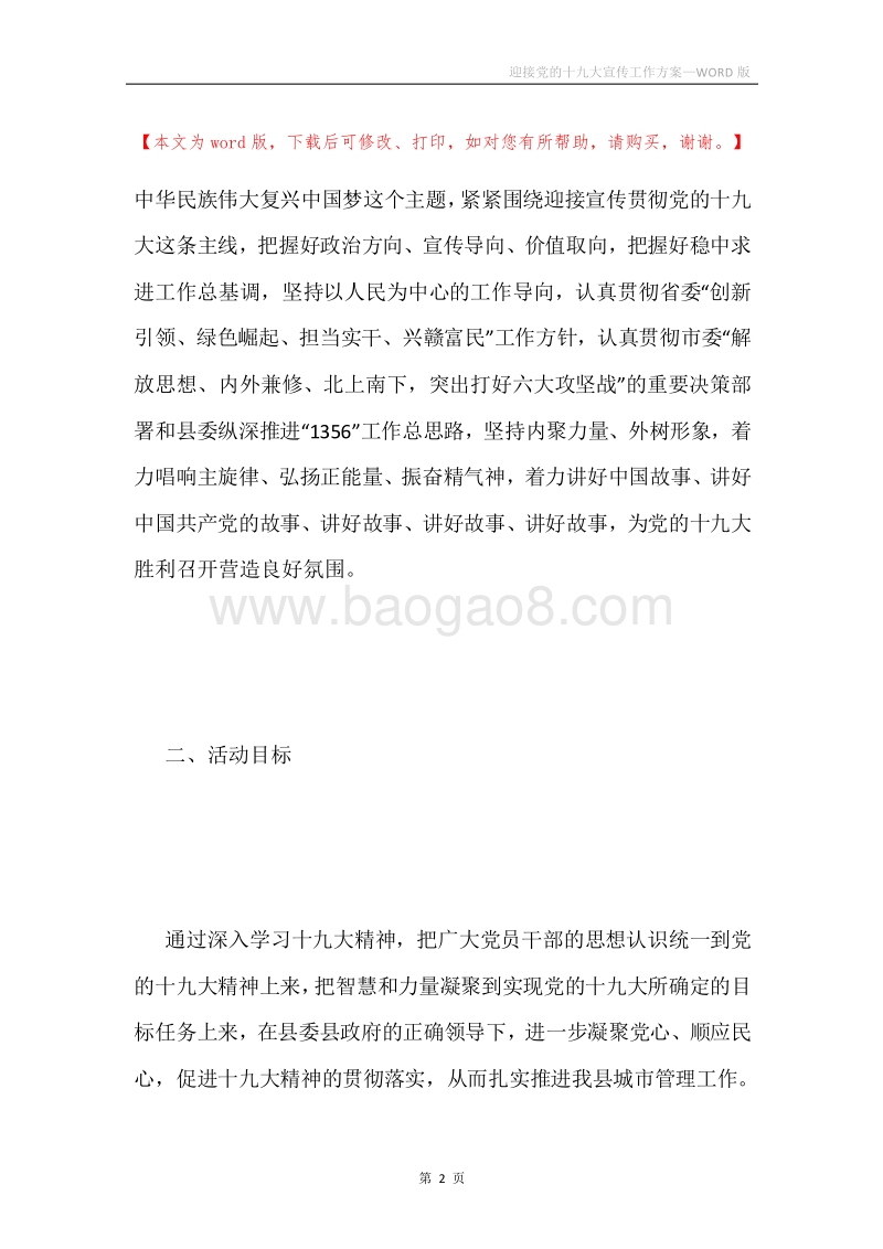 迎接党的十九大宣传工作方案.docx_第2页