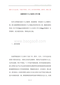迎接党的十九大宣传工作方案.docx