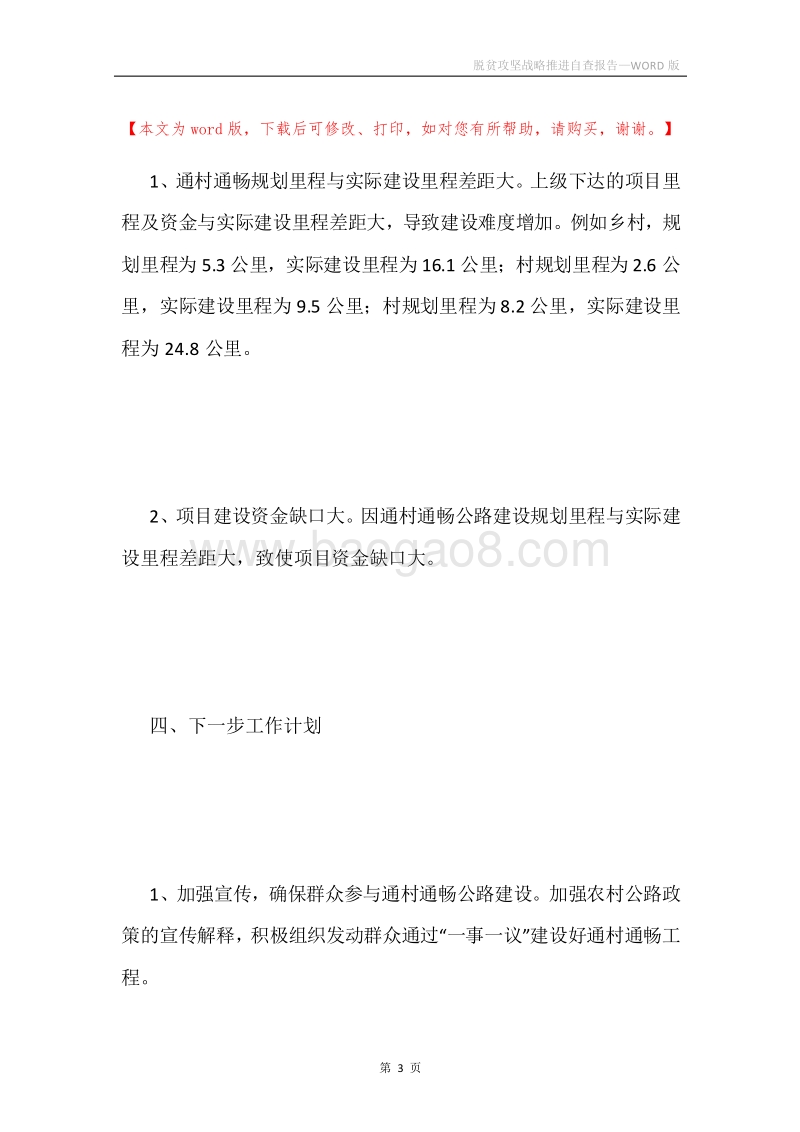 脱贫攻坚战略推进自查报告.docx_第3页