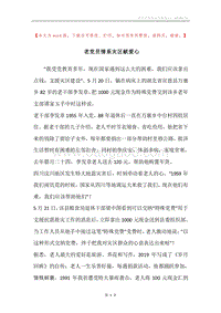 老党员情系灾区献爱心.docx
