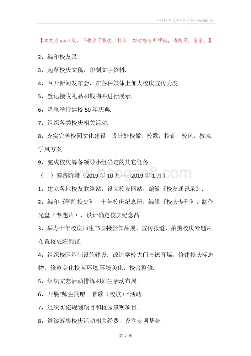 学校校庆活动企划方案.docx_第2页