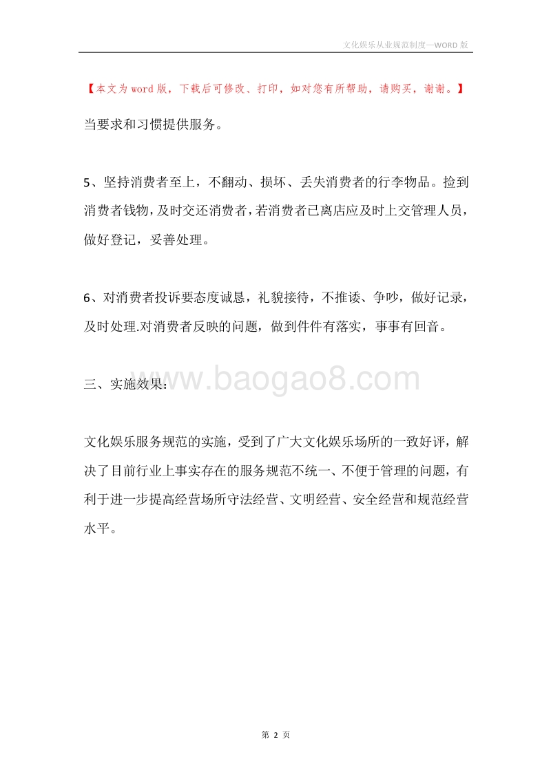 文化娱乐从业规范制度.docx_第2页