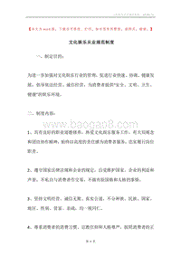 文化娱乐从业规范制度.docx