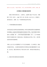 乡村清洁工程构建交流材料.docx