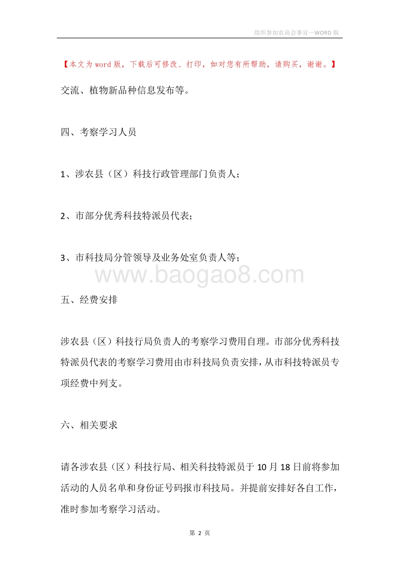 组织参加农高会事宜.docx_第2页
