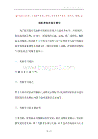 组织参加农高会事宜.docx