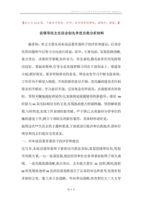县领导民主生活会创先争优自我分析材料.docx