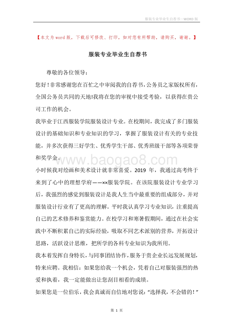 服装专业毕业生自荐书_1.docx_第1页