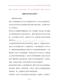 服装专业毕业生自荐书_1.docx