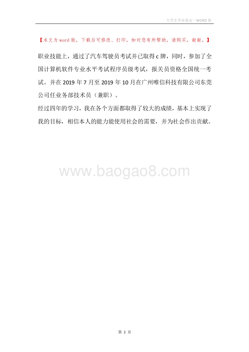 大学生毕业鉴定.docx_第2页