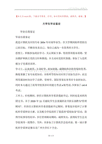 大学生毕业鉴定.docx