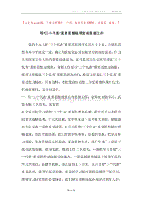 用“三个代表”重要思想统领宣传思想工作.docx