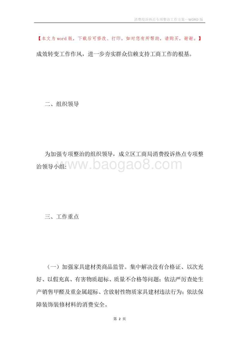 消费投诉热点专项整治工作方案.docx_第2页