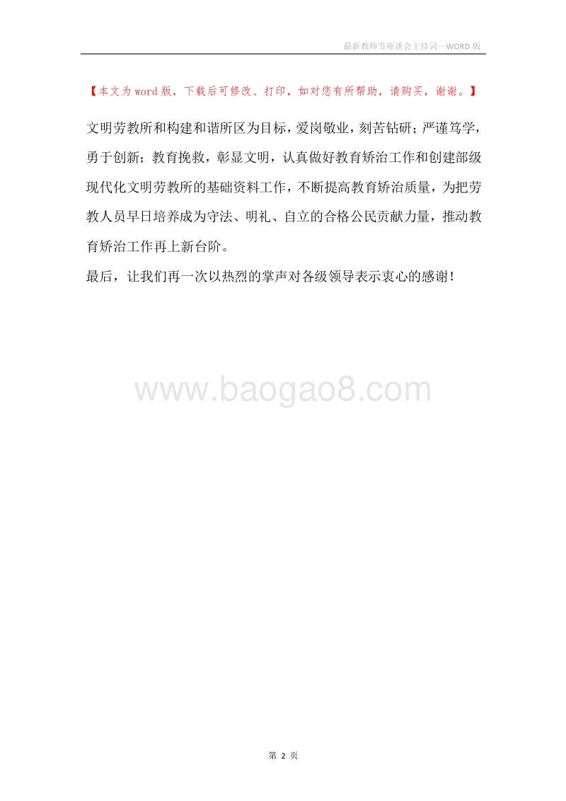 最新教师节座谈会主持词.docx_第2页