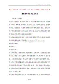 最新教师节座谈会主持词.docx