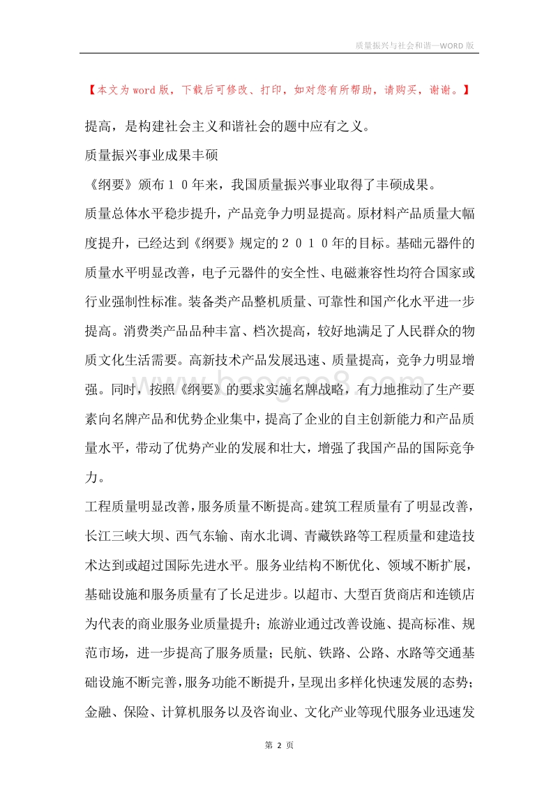 质量振兴与社会和谐.docx_第2页