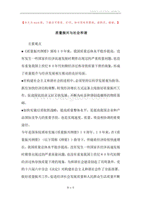质量振兴与社会和谐.docx