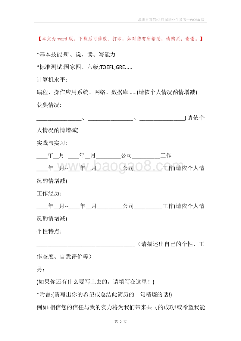 求职自荐信-供应届毕业生参考.docx_第2页