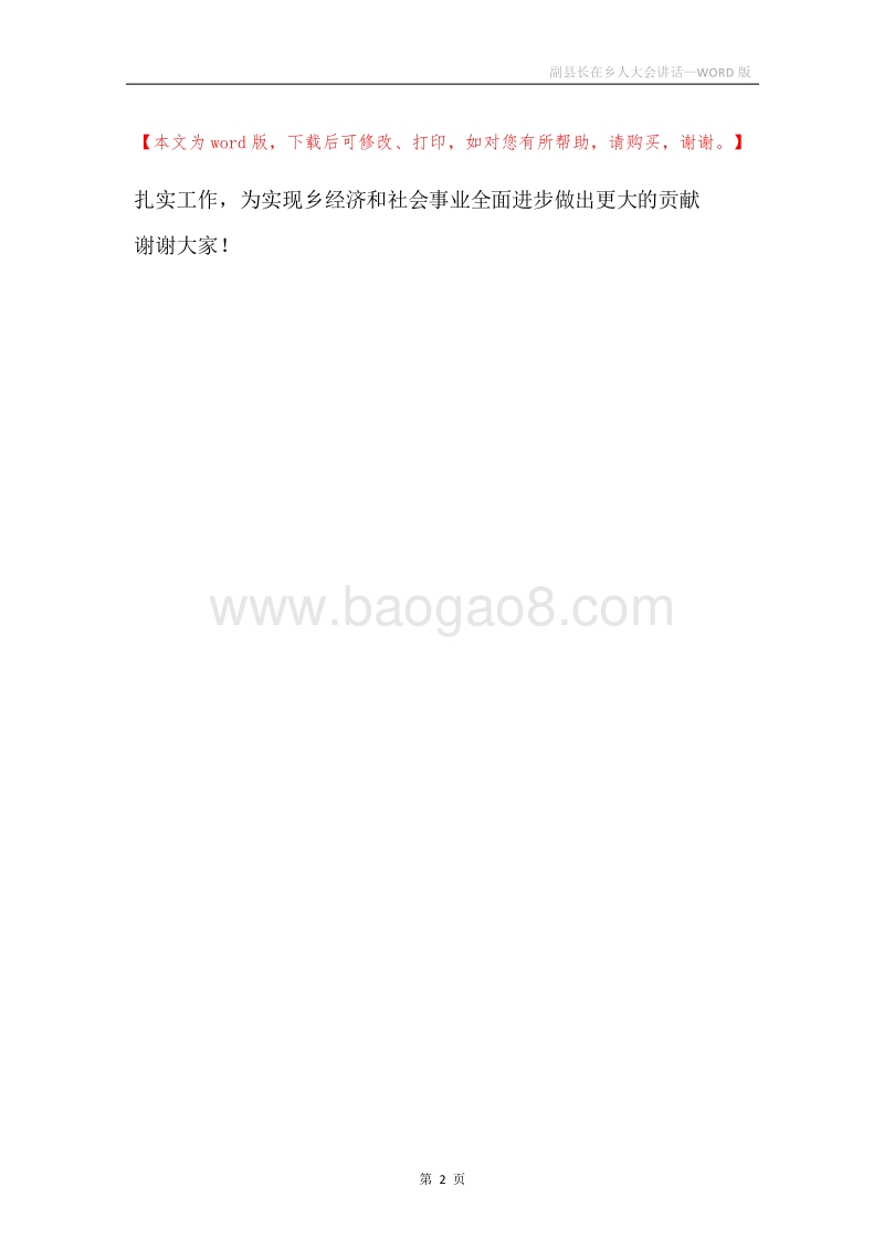 副县长在乡人大会讲话.docx_第2页