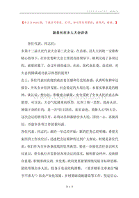 副县长在乡人大会讲话.docx