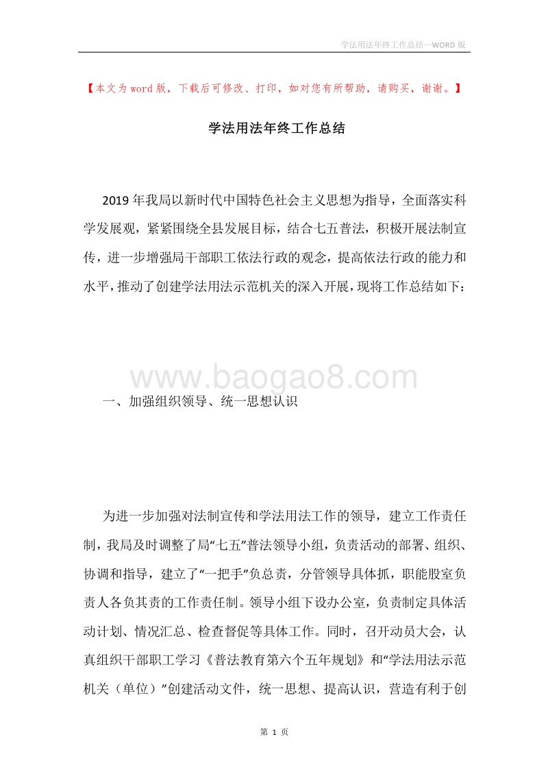 学法用法年终工作总结.docx_第1页
