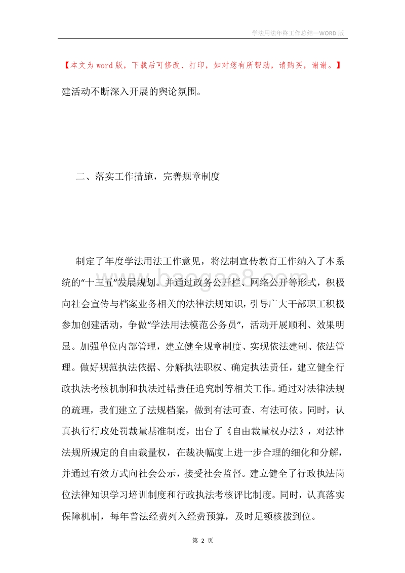 学法用法年终工作总结.docx_第2页