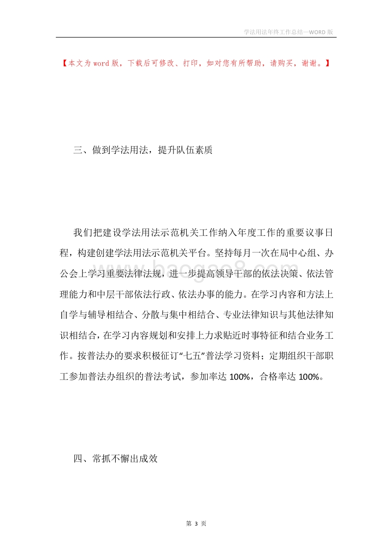 学法用法年终工作总结.docx_第3页