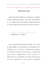 学法用法年终工作总结.docx