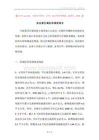 发改委区域经济调研报告.docx