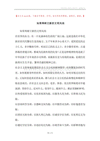 知荣辱树立新的文明风尚.docx