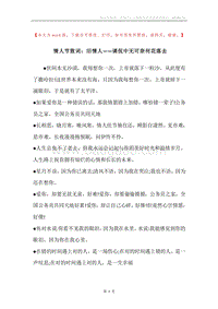 情人节致词：旧情人——调侃中无可奈何花落去.docx