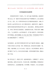 百岁抗战老兵先进材料.docx