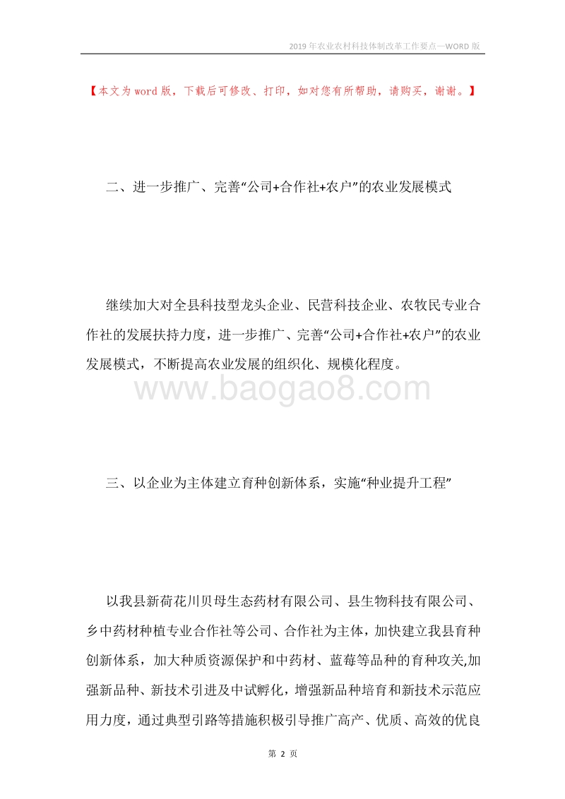 2019年农业农村科技体制改革工作要点.docx_第2页