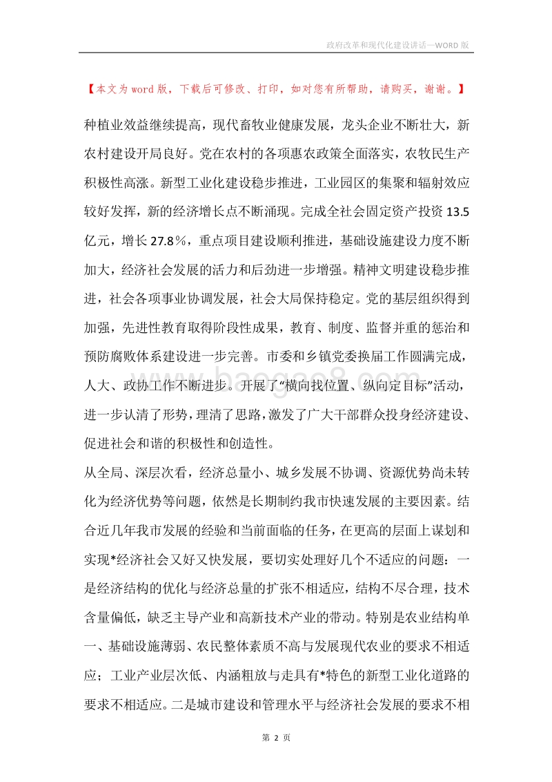 政府改革和现代化建设讲话.docx_第2页