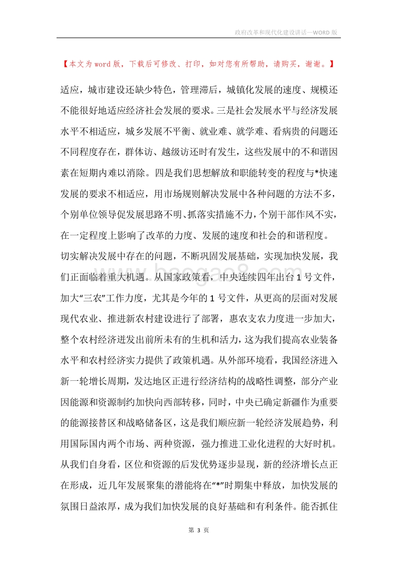 政府改革和现代化建设讲话.docx_第3页