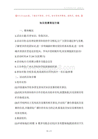 知识竞赛策划方案.docx